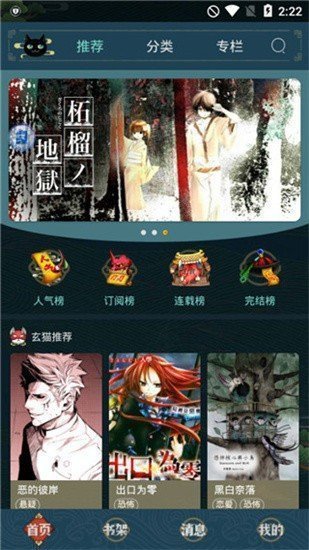 谜妹漫画截图2